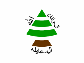 [Flag Variant With Inscription (Kataeb Party, Lebanon)]